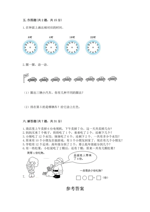 人教版一年级上册数学期末测试卷带答案（典型题）.docx