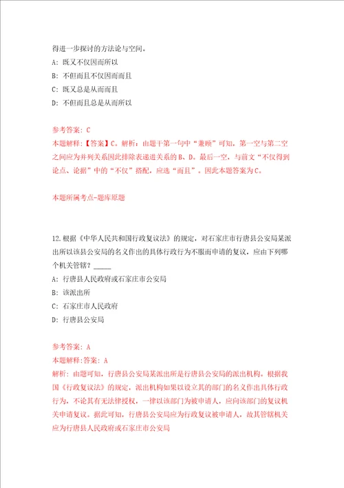 江苏扬州市宝应县公开招聘事业单位人员129人模拟考试练习卷含答案3