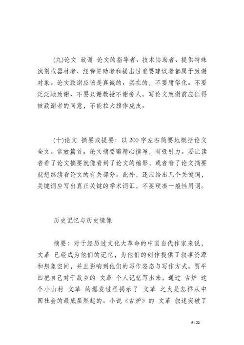 历史学术论文怎么写