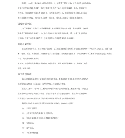 进度管理计划.docx