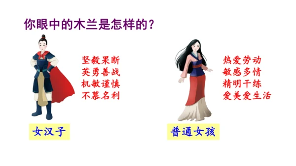 9《 木兰诗》