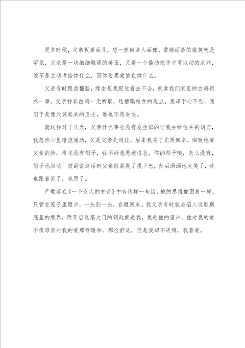 父亲的爱父母的爱作文1010字