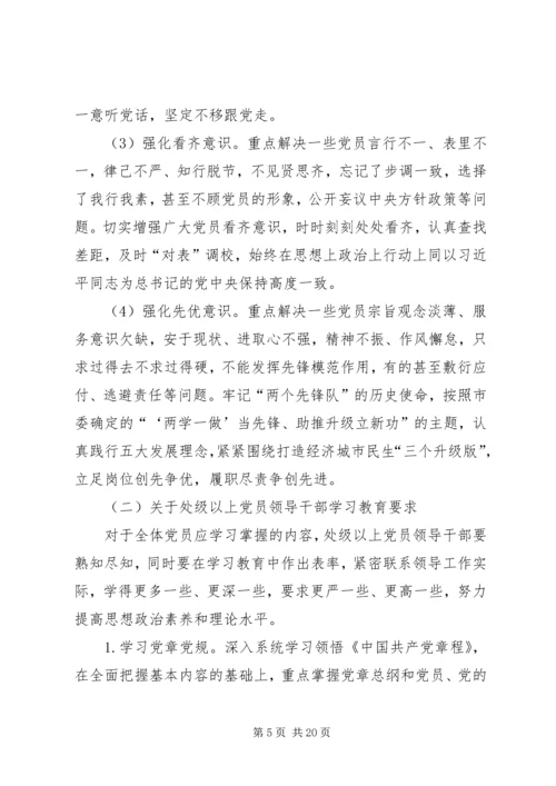 知识产权局开展两学一做学习教育计划.docx