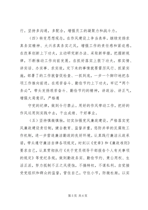 作风纪律整顿个人检查分析 (2).docx