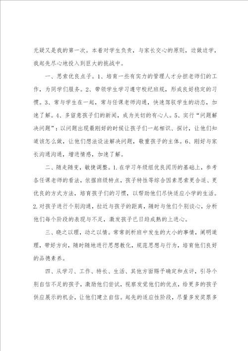 班主任个人的工作总结