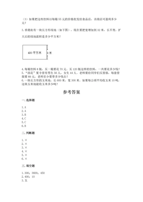 冀教版四年级下册数学第三单元 三位数乘以两位数 测试卷含完整答案【夺冠系列】.docx