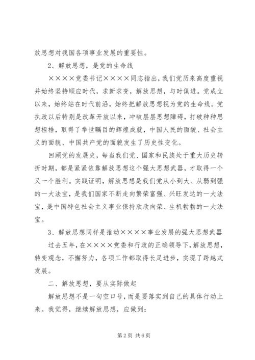 大学习、大讨论活动心得体会 (2).docx