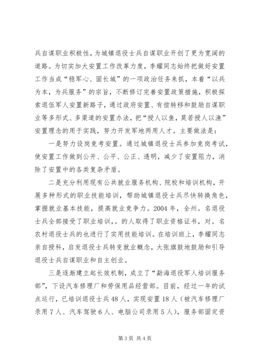 民政局党员干部个人先进事迹材料 (2).docx