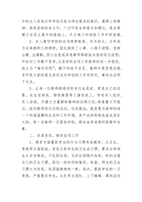中学校长述职报告(精选5篇).docx