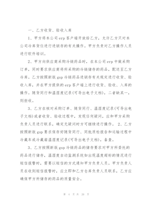 药品配送委托合同范本5篇.docx