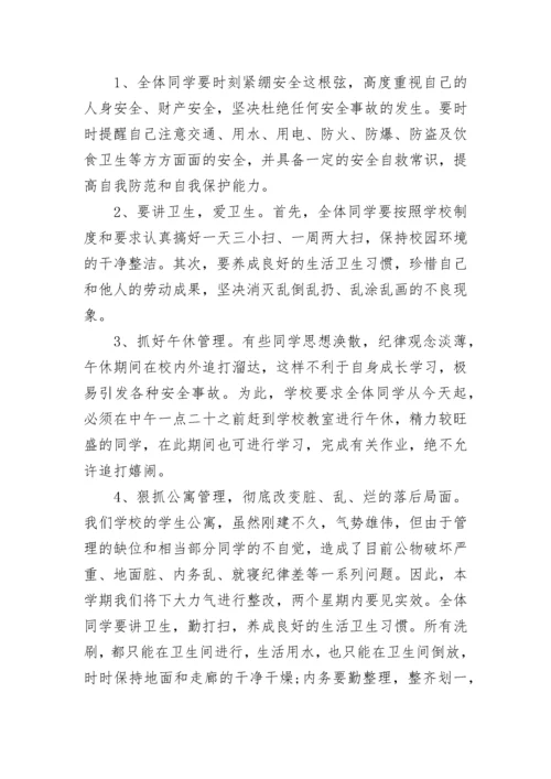 开学典礼校长精彩的经典发言稿.docx