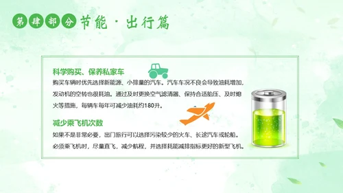 全国节能宣传周全国低碳日节能减排低碳生活PPT课件