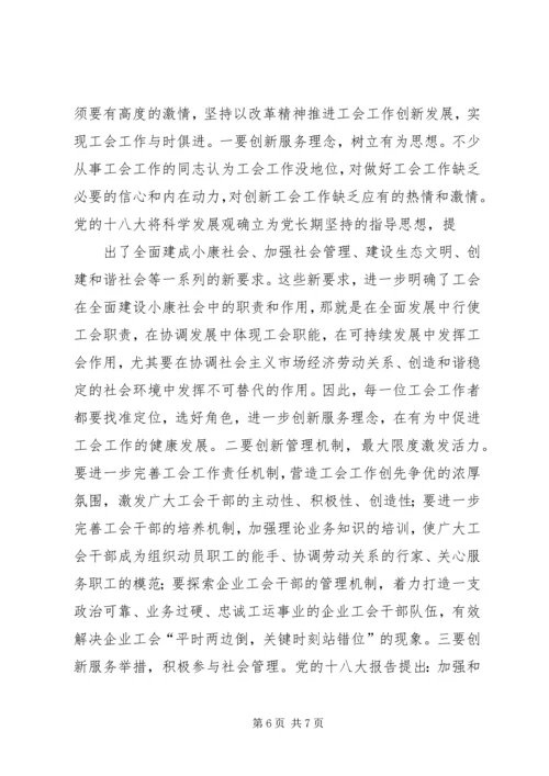 做好工会工作要在“三情”上下功夫（欧阳）.docx