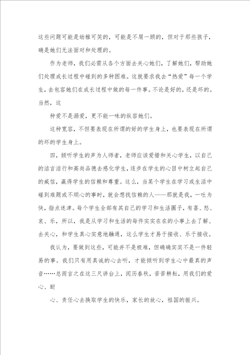 2021年师德作风体会