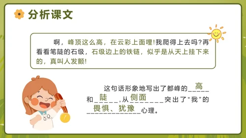 部编版语文四年级上册第十七课爬天都峰PPT模板