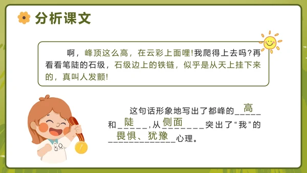 部编版语文四年级上册第十七课爬天都峰PPT模板