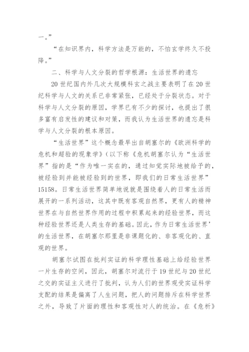 立足于实践哲学回归生活世界论文.docx