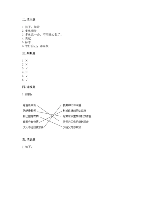 部编版四年级上册道德与法治期中测试卷精品【名师推荐】.docx