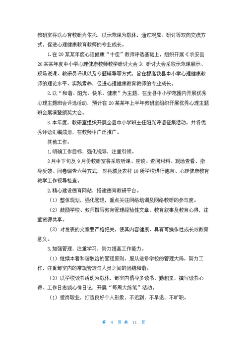 德育教研室工作计划(汇编5篇)