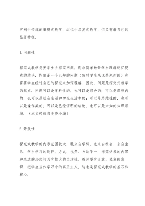 初中数学探究型课堂教学初探.docx