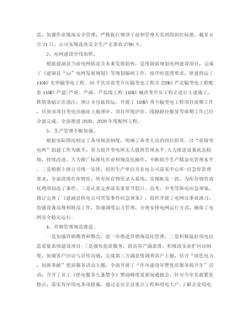 精编之电力专业技术个人工作总结范文.docx