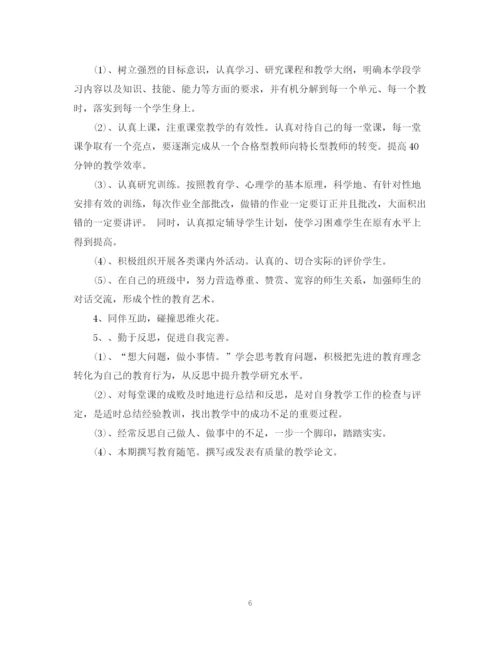 精编之个人成长计划范文3篇精选例文.docx