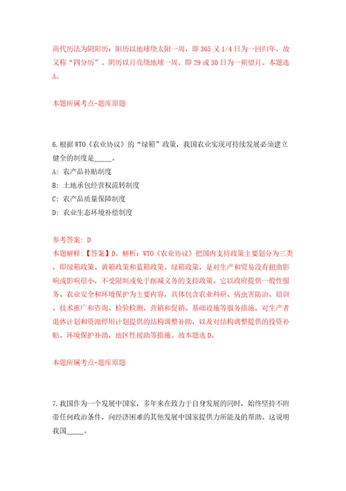 江苏省东台市人社人力资源服务有限公司关于招考6名劳务派遣人员模拟考试练习卷及答案第1版