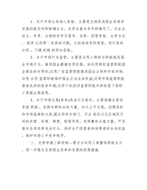 [工商职能相关论文例文]工商管理相关论文.docx