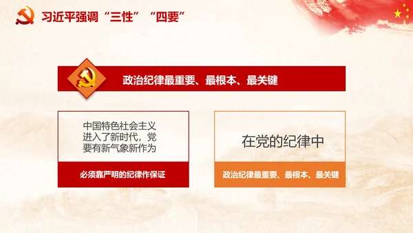 党课严明党的纪律三性四要PPT纪委监委