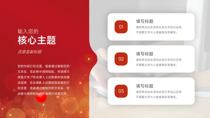 红色新年主题简约数据报告PPT模板