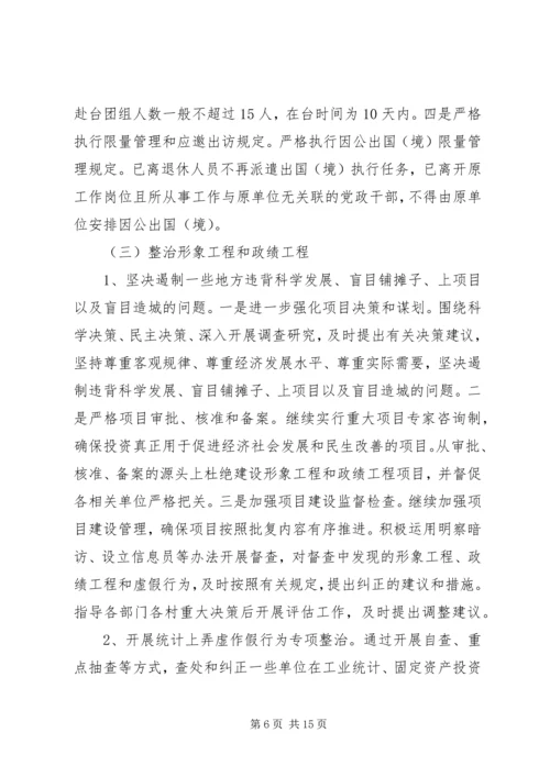 乡镇教育实践活动专项整治方案.docx
