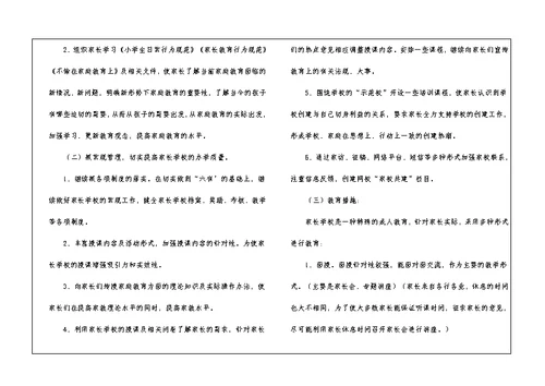 关于学校组提升工作计划4篇