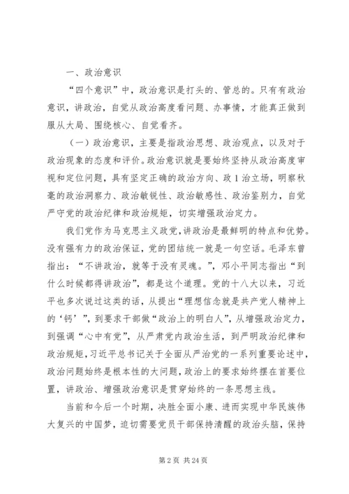 学习强化四个意识,争做合格党员 (2).docx