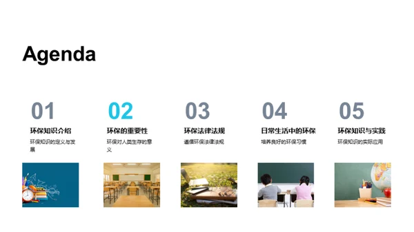 环保法治与生活实践
