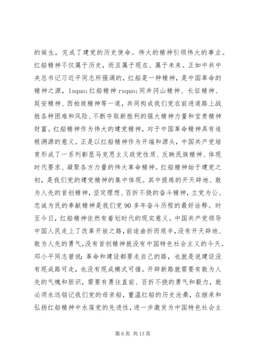 学习红船精神有感锦集.docx