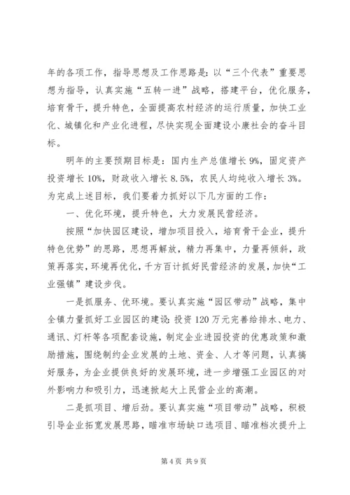 乡镇的年终总结计划.docx