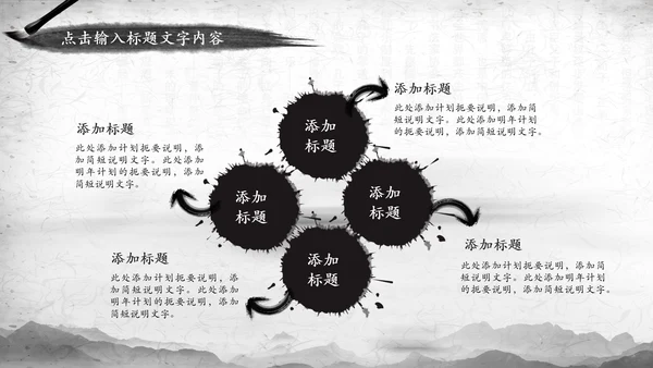 中国风水墨武侠笑傲江湖水墨PPT模板