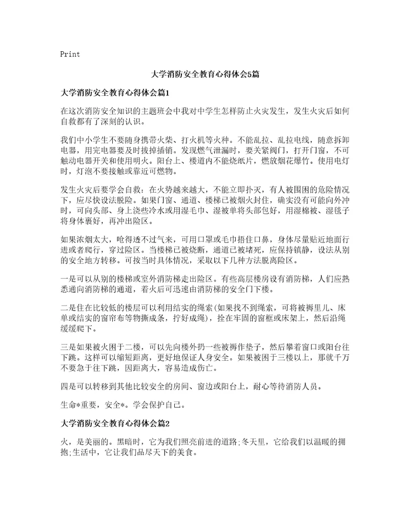 大学消防安全教育心得体会篇