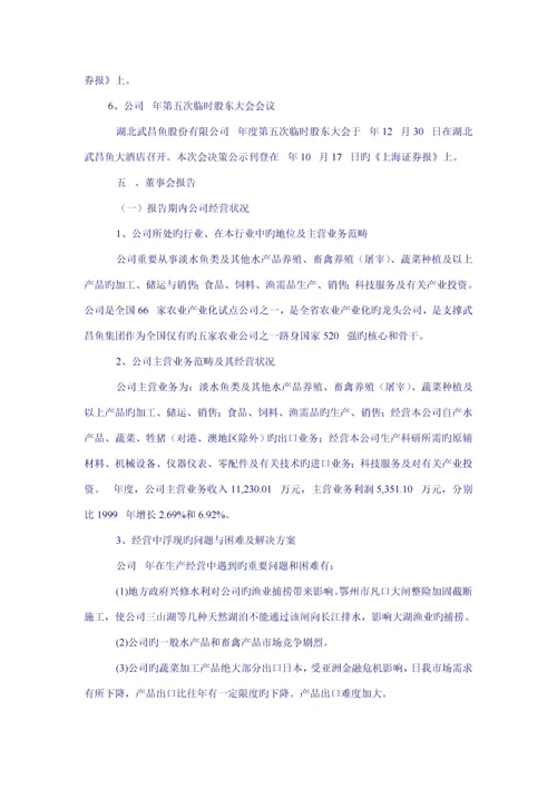 湖北公司年度专项报告.docx