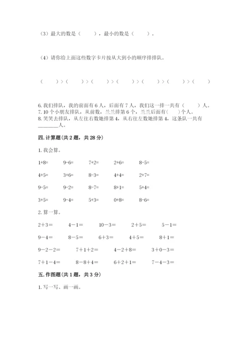 小学数学试卷一年级上册数学期末测试卷带答案（实用）.docx