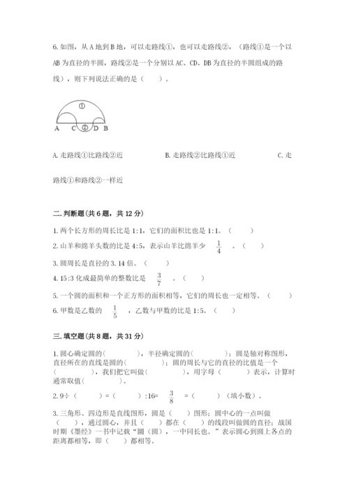 小学六年级数学上册期末考试卷含完整答案（必刷）.docx