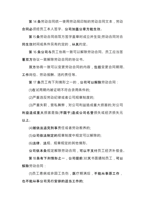 企业规章制度范文