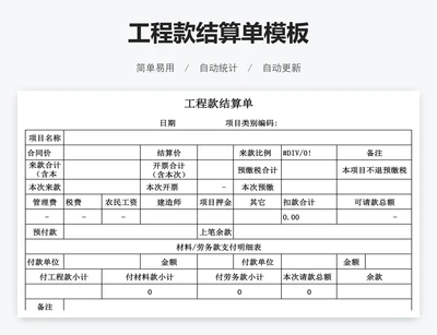 工程款结算单模板