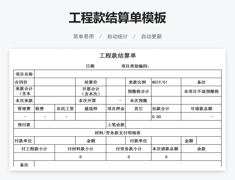 工程款结算单模板