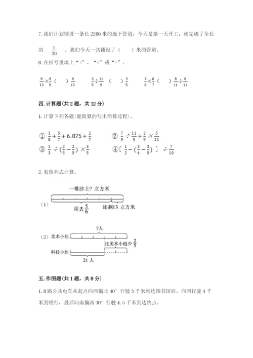 人教版六年级上册数学期中考试试卷【各地真题】.docx