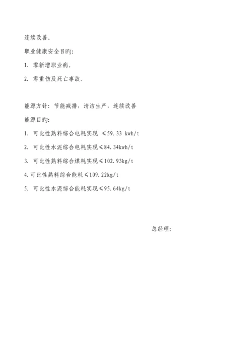 综合管理体系手册.docx