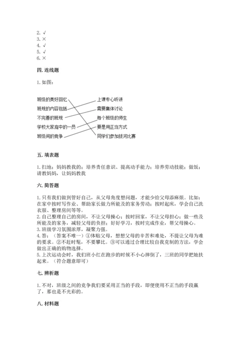 2022部编版道德与法治四年级上册期中测试卷附答案（基础题）.docx