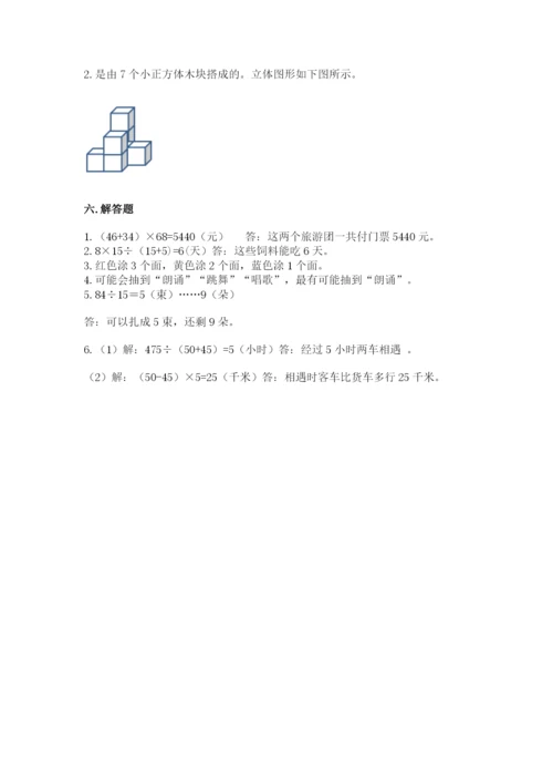 苏教版小学四年级上册数学期末测试卷【预热题】.docx