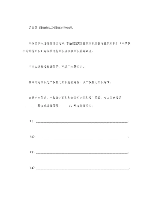 商品房买卖合同