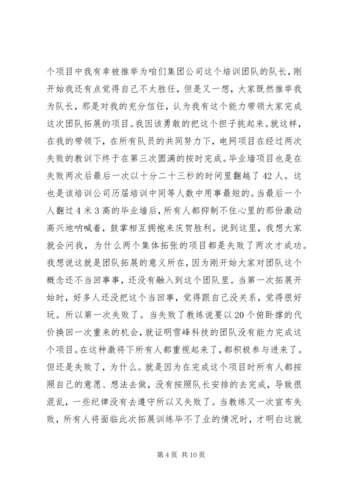 培训交流的心得体会.docx